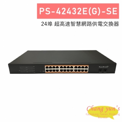 PS-42432E(G)-SE 24埠 超高速智慧網路供電交換器