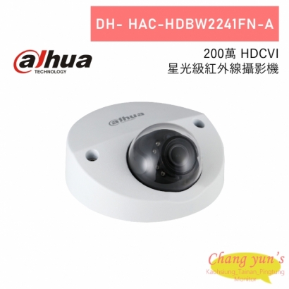 大華 DH-HAC-HDBW2241FN-A 200萬 HDCVI 星光級紅外線攝影機