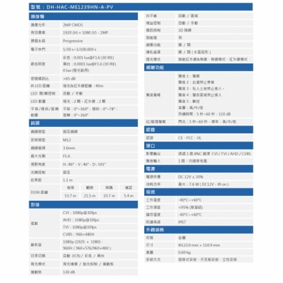 大華 DH-HAC-ME1239HN-A-PV 200萬 智慧雙光警報 聲音半球型攝影機規格