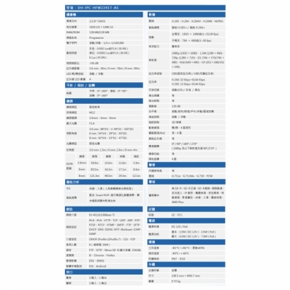 大華 DH-IPC-HFW2241T-AS 200萬 AI 紅外線槍型網路攝影機規格