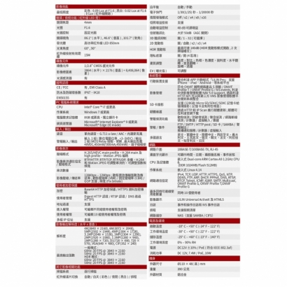 LILIN 利凌 P6R3782AE4 800萬畫素 紅外線 日夜兩用 固定焦防破壞球型攝影機