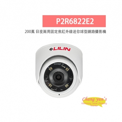 LILIN 利凌 P2R6822E2 200萬畫素 紅外線 日夜兩用 固定焦紅外線迷你球型網路攝影機