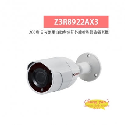 LILIN 利凌 Z3R8922AX3 200萬畫素 紅外線 日夜兩用 自動對焦紅外線槍型網路攝影機