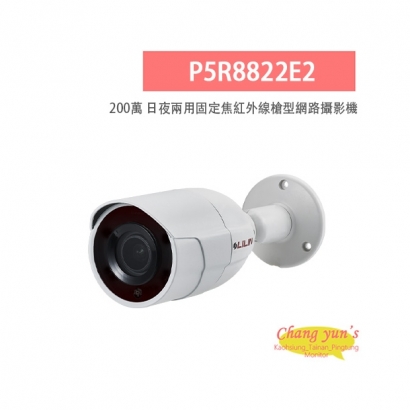 LILIN 利凌 P5R8822E2 200萬畫素 紅外線 日夜兩用 固定焦槍型網路攝影機