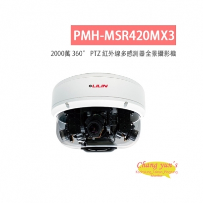 LILIN 利凌 PMH-MSR420MX3 2000萬畫素 紅外線 360° PTZ 多感測器全景攝影機