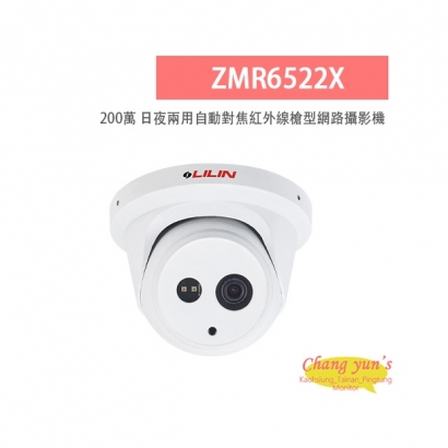 LILIN 利凌 ZMR6522X 200萬畫素 紅外線 日夜兩用 自動對焦 防破壞球型網路攝影機