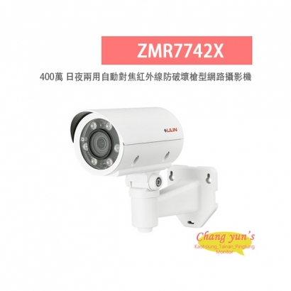 LILIN 利凌 ZMR7742X 400萬畫素 紅外線 日夜兩用 自動對焦 防破壞槍型網路攝影機