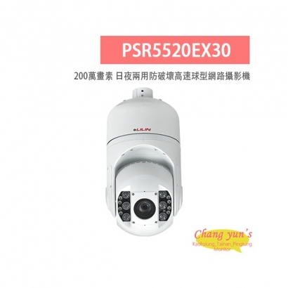 LILIN 利凌 PSR5520EX30 200萬畫素 25倍/30倍 日夜兩用 防破壞高速球型網路攝影機 LILIN 利凌 PSR5520EX30 200萬畫素 25倍/30倍 日夜兩用 防破壞高速球型網路攝影機