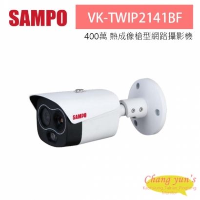 SAMPO 聲寶 VK-TWIP2141BF 400萬 WizSense 熱成像槍型網路攝影機