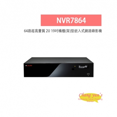 LILIN 利凌 NVR7864 8路 64路 超高畫質 2U 19吋機櫃(架)型嵌入式網路錄影主機
