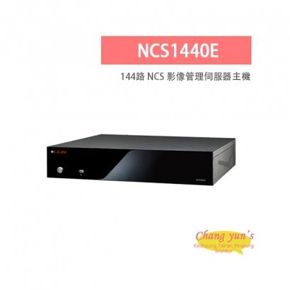 LILIN 利凌 NCS1440E 144路 NCS 2U 影像管理伺服器錄影主機 支援3顆硬碟