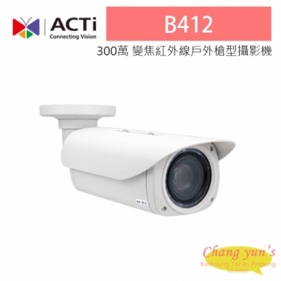 ACTi B412 300萬 POE供電 物聯網資安認證 4.7-47mm變焦 紅外線槍型攝影機