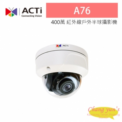 ACTi A76 400萬 POE供電 雙向音頻 物聯網資安認證 室外紅外線半球攝影機
