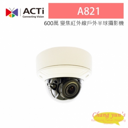 ACTi A821 600萬 POE供電 物聯網資安認證 2.7-13.5mm變焦 紅外線半球攝影機