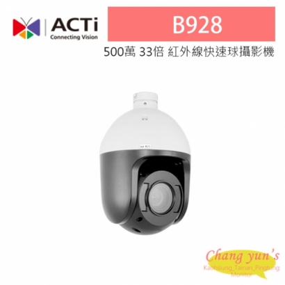 ACTi B928 500萬 36倍 物聯網資安認證 4.6-165.6mm變焦 快速球攝影機