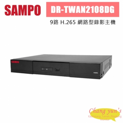聲寶 DR-TWAN2108DG 9路 H.265 網路型錄影主機 錄影主機