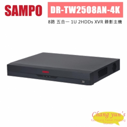 聲寶 DR-TW2508AN-4K 8路 五合一 1U 2HDDs XVR