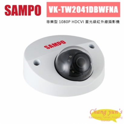 聲寶 VK-TW2041DBWFNA 專業型 1080P HDCVI 星光級紅外線攝影機