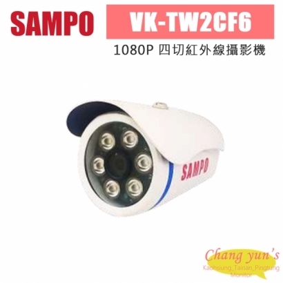 聲寶 VK-TW2CF6 1080P 四切紅外線攝影機