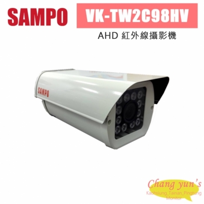聲寶 VK-TW2C98HV AHD 紅外線攝影機
