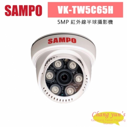 聲寶 VK-TW5C65H 500萬 紅外線半球攝影機