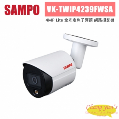 聲寶 VK-TWIP4239FWSA 400萬 Lite 全彩定焦子彈頭 網路攝影機