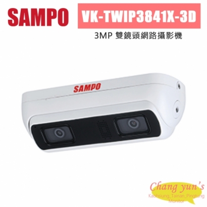聲寶 VK-TWIP3841X-3D 300萬 雙鏡頭 網路攝影機
