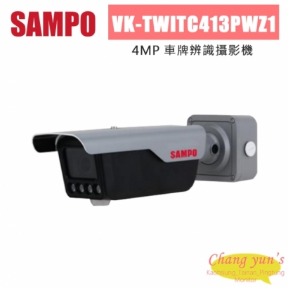 聲寶 VK-TWITC413PWZ1 400萬 車牌辨識攝影機