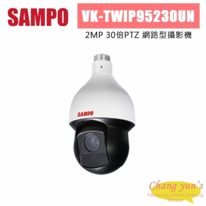 聲寶 VK-TWIP95230UN 200萬 30倍PTZ 網路型攝影機