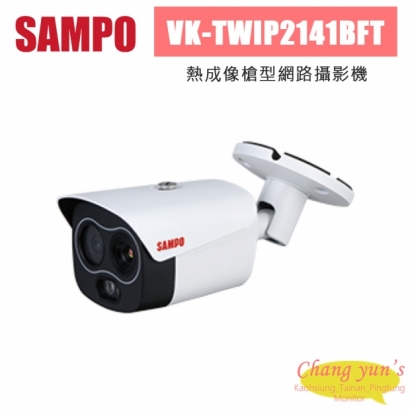 聲寶 VK-TWIP2141BFT 熱成像槍型 網路攝影機