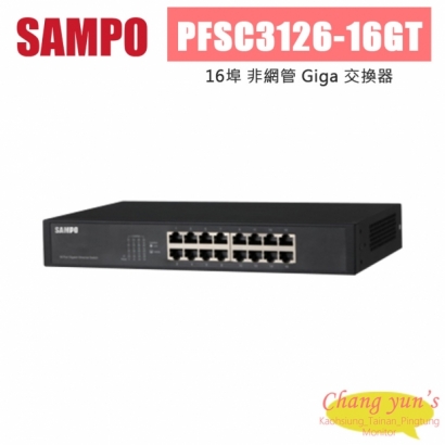 聲寶 PFSC3126-16GT 16埠 非網管 Giga 交換器