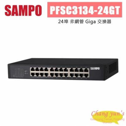 聲寶 PFSC3134-24GT 24埠 非網管 Giga 交換器