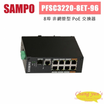 聲寶 PFSC3220-8ET-96 8埠 非網管型 POE 交換器