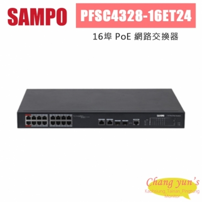 聲寶 PFSC4328-16ET24 16埠 PoE 網路交換器