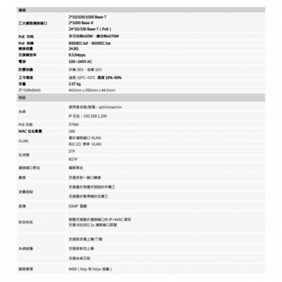 聲寶 PFSC4338-24P-37 24埠 PoE 網路交換機