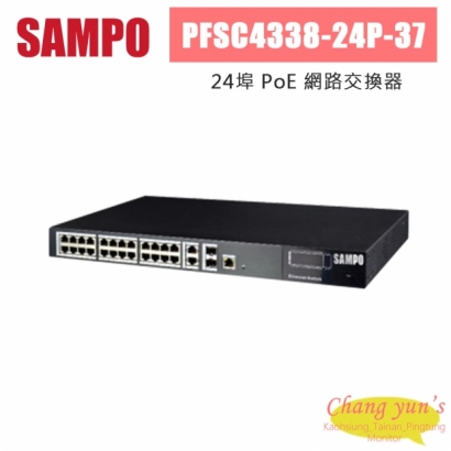 聲寶 PFSC4338-24P-37 24埠 PoE 網路交換機