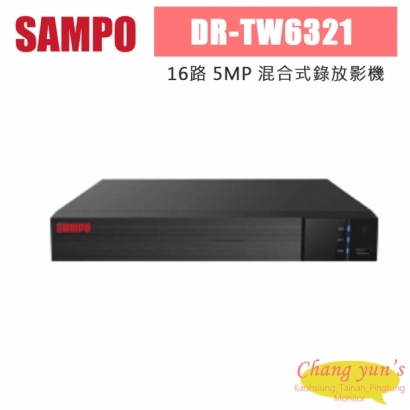 聲寶 DR-TW6321 16路 500萬 混合式錄放影機