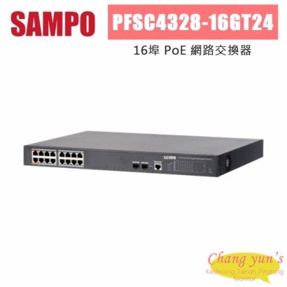 聲寶 PFSC4328-16GT24 16埠 PoE 網路交換器