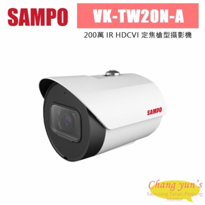 聲寶 VK-TW20N-A 200萬 IR HDCVI 定焦槍型攝影機