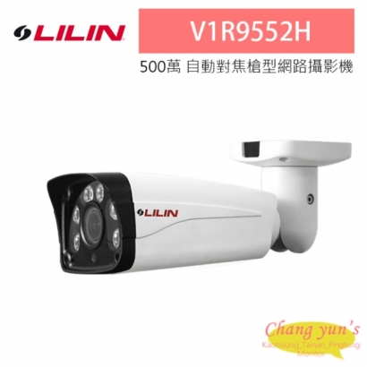 LILIN 利凌 V1R9552H 500萬畫素 自動對焦紅外線AI槍型網路攝影機
