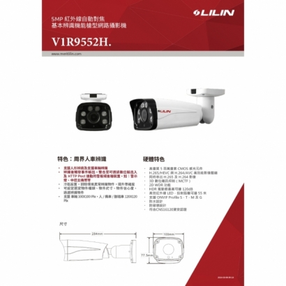 LILIN 利凌 V1R9552H 500萬畫素 自動對焦紅外線AI槍型網路攝影機