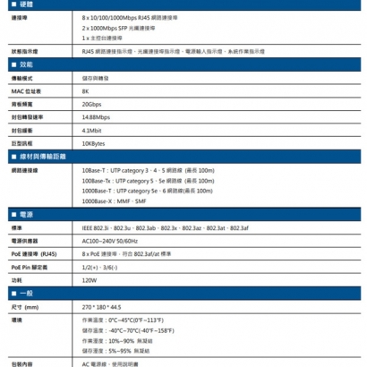 AVTECH 陞泰 DGS8020PGM 8埠 L2管理型PoE網路交換機