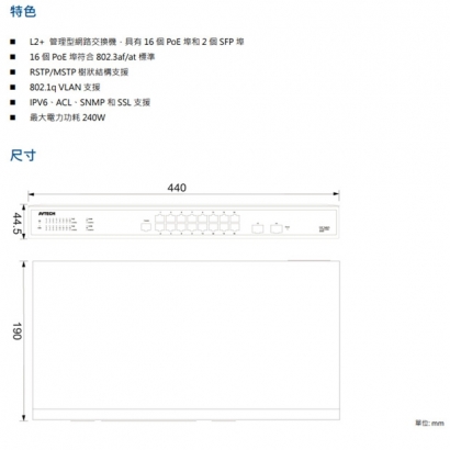AVTECH 陞泰 DGSF020PGM 16埠 管理型PoE網路交換機