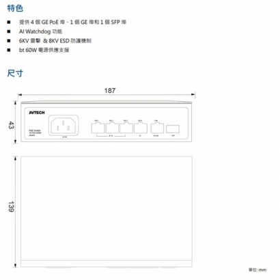 AVTECH 陞泰 DGS4110PG PoE 網路交換機