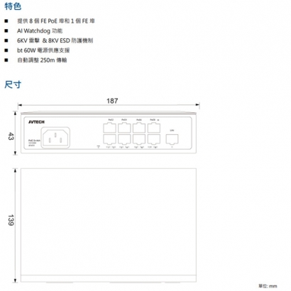 AVTECH 陞泰 DGS8100PE 8xFE PoE+1xFE PoE網路交換機