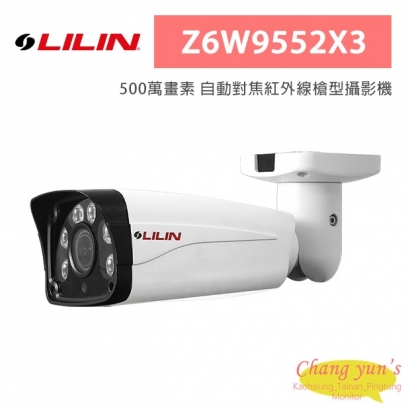 LILIN 利凌 Z6W9552X3 500萬畫素 自動對焦紅外線槍型攝影機