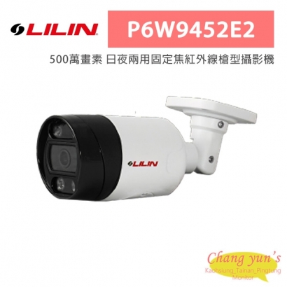 LILIN 利凌 P6W9452E2 500萬畫素 日夜兩用固定焦紅外線槍型攝影機