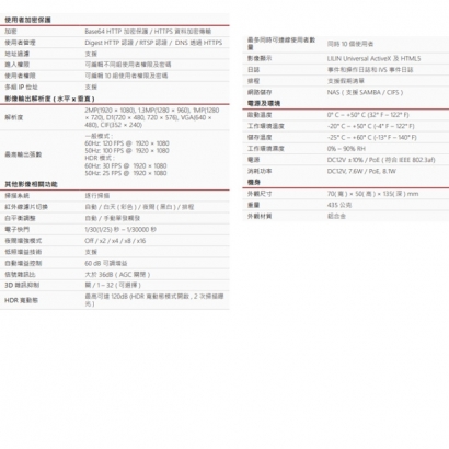 LILIN 利凌 P7G1122 200萬畫素 支援雙向語音 日夜兩用網路攝影機