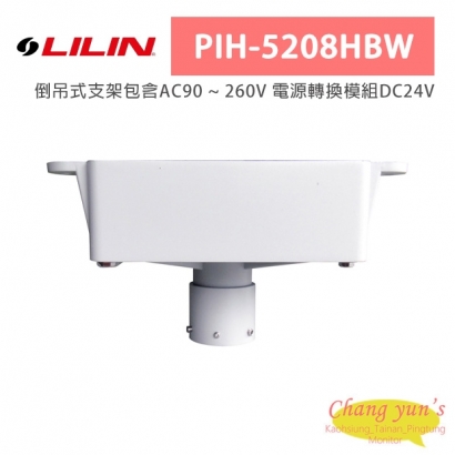LILIN 利凌 PIH-5208HBW 倒吊式支架包含AC90~260V 電源轉換模組DC24V