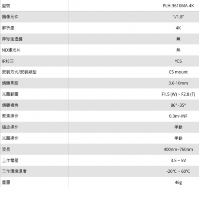 LILIN 利凌 PLH-3610MA-4K 鏡頭 3.6-10mm, 8MP